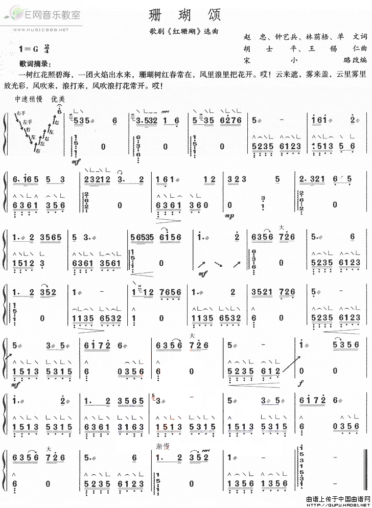 《珊瑚颂-歌剧《红珊瑚》选曲(古筝曲谱)》吉他谱-C大调音乐网