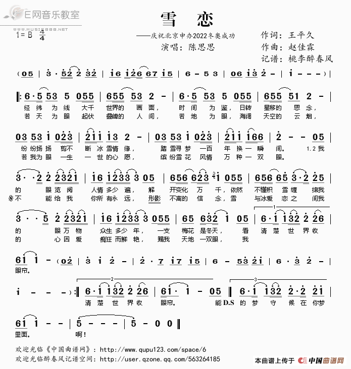 《雪恋-陈思思（北京申办2022冬奥成功歌曲简谱）》吉他谱-C大调音乐网