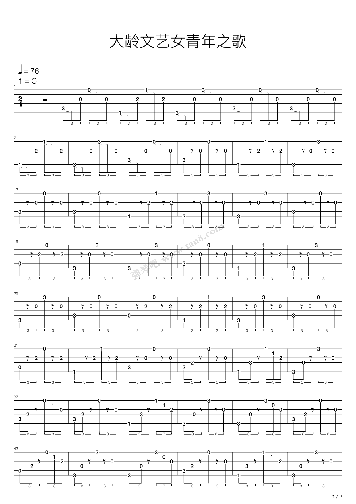 《大龄文艺女青年之歌》吉他谱-C大调音乐网