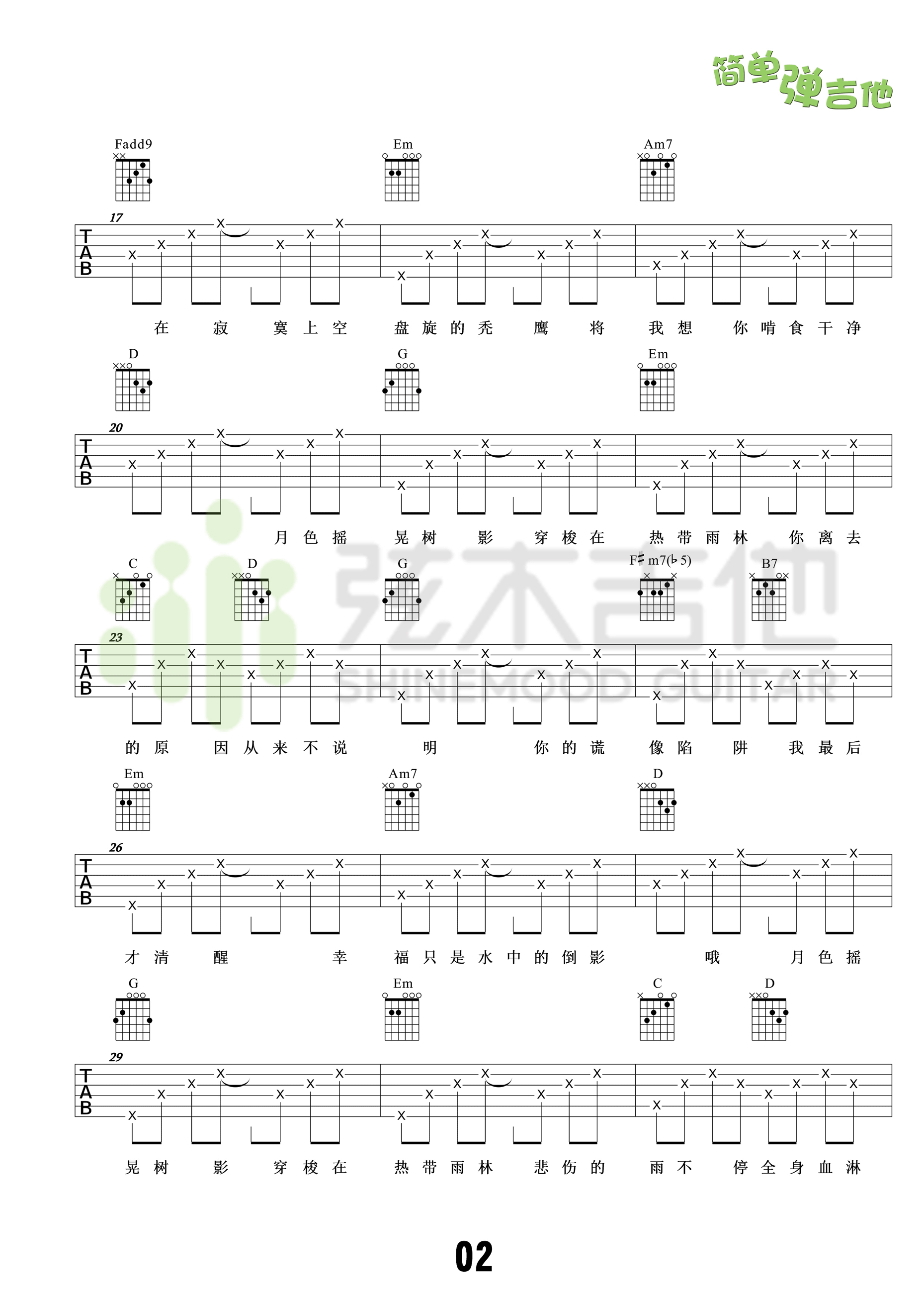 《热带雨林吉他谱 高清弹唱谱 S.H.E（G调弦木吉他版）》吉他谱-C大调音乐网