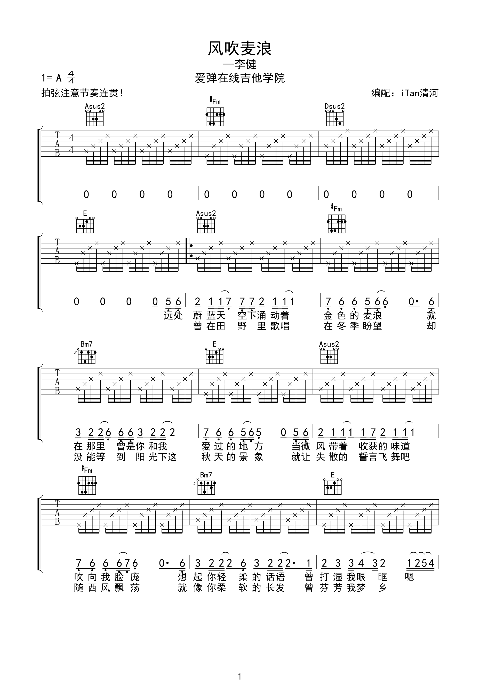 风吹麦浪吉他谱 李健-C大调音乐网