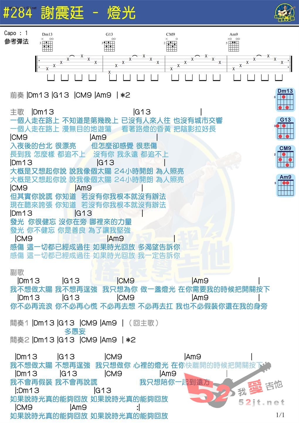 《灯光 马叔叔版吉他谱视频》吉他谱-C大调音乐网