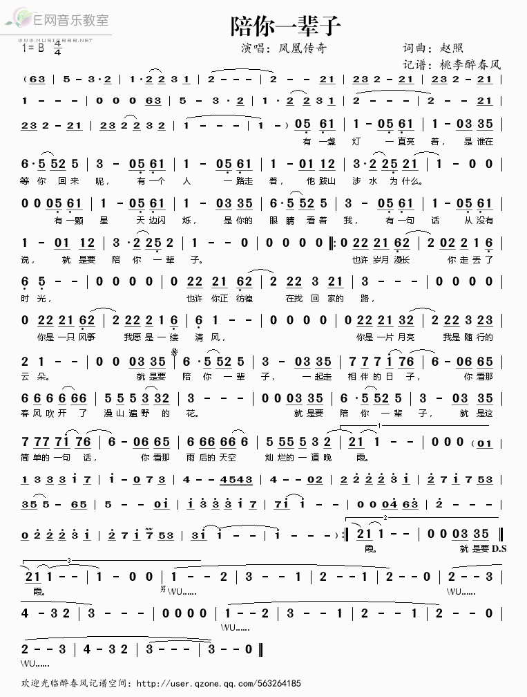 《陪你一辈子——凤凰传奇（简谱）》吉他谱-C大调音乐网