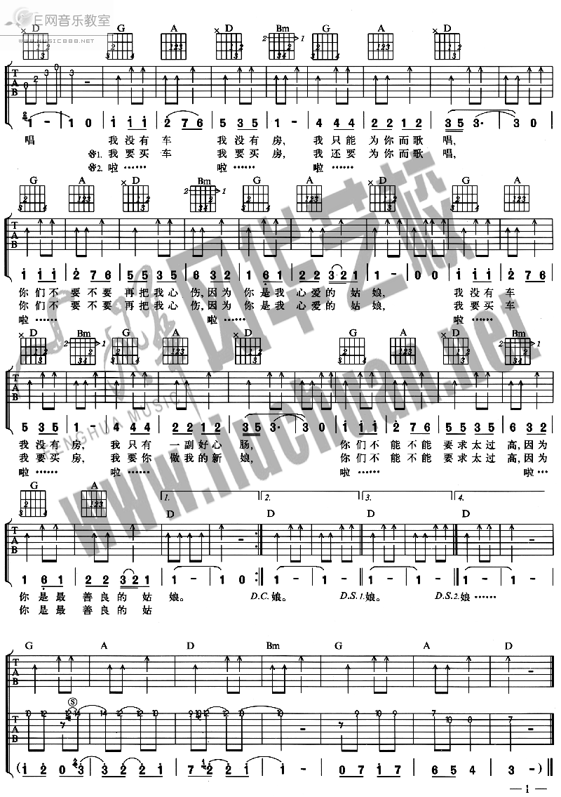 《没有车没有房-孙辉(双吉他谱_风华版)》吉他谱-C大调音乐网