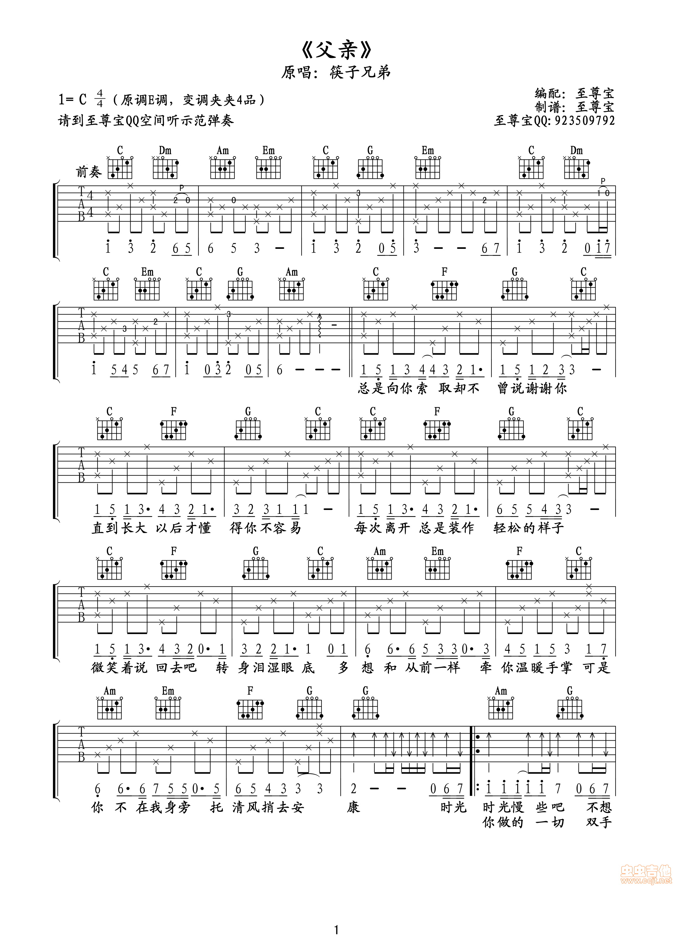 《筷子兄弟《父亲》吉他谱+示范视频（卢家兴、至尊宝）》吉他谱-C大调音乐网