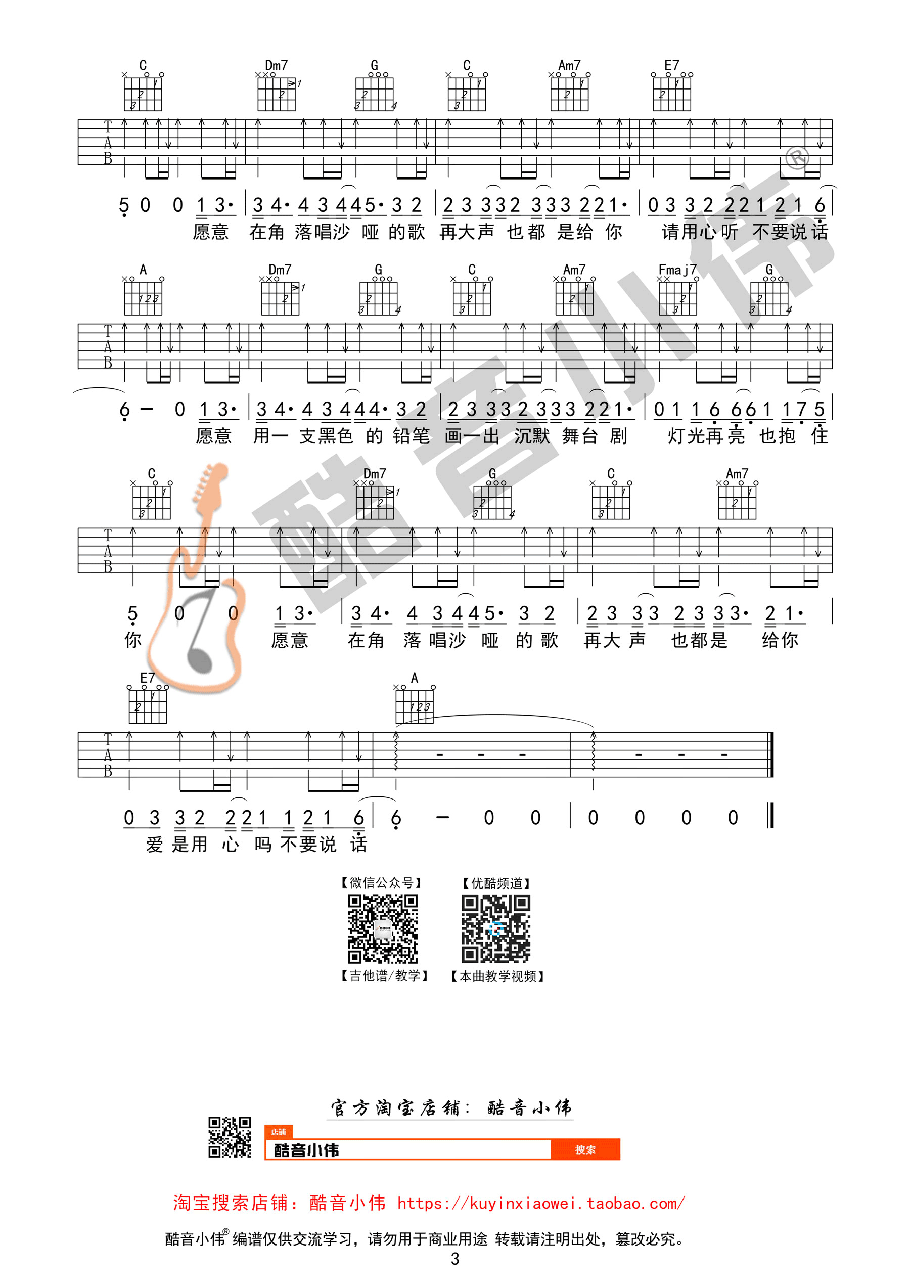 不要说话(酷音小伟吉他教学)-C大调音乐网