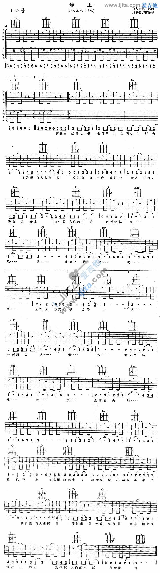 《静止》吉他谱-C大调音乐网