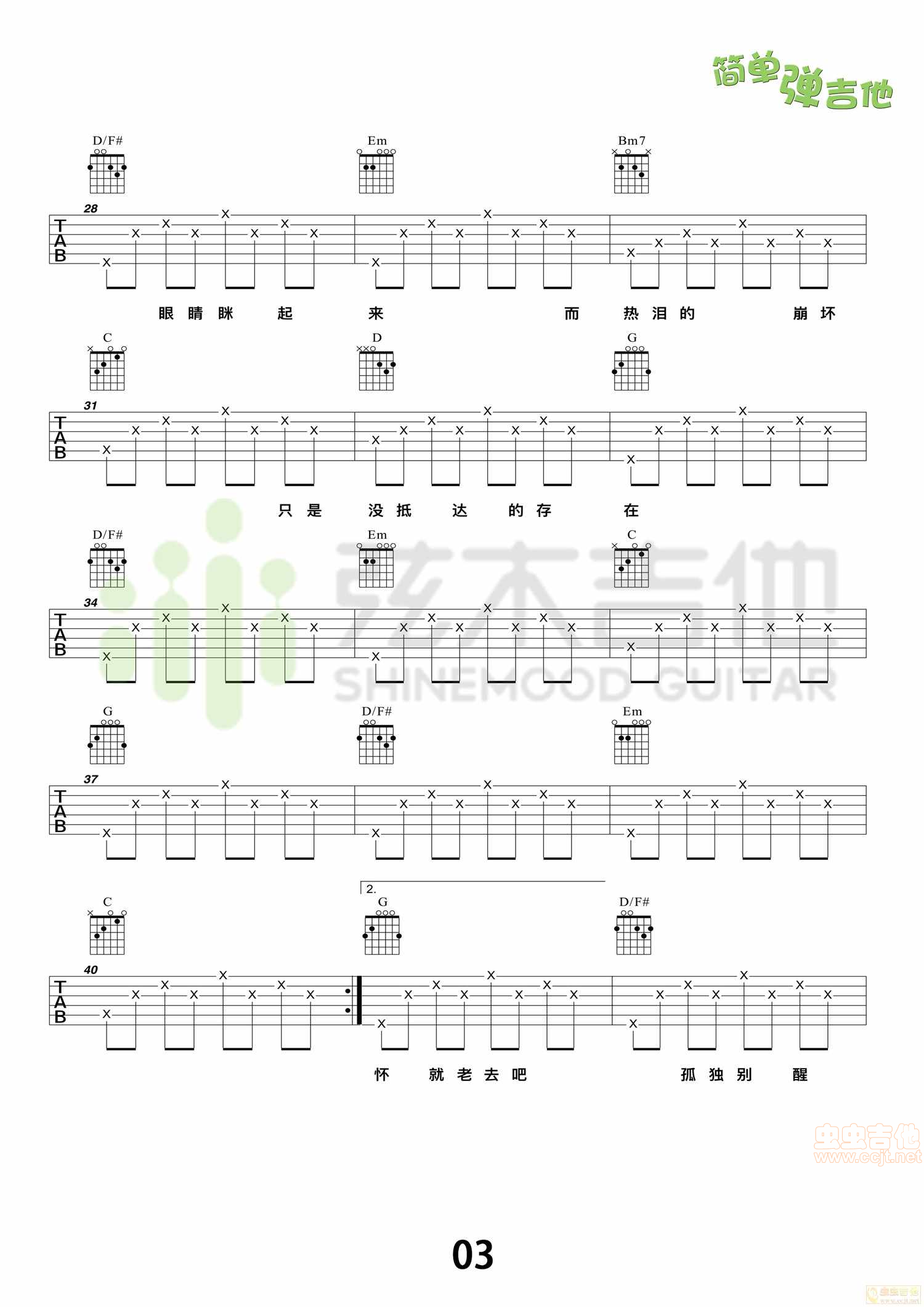《陈鸿宇《理想三旬》吉他谱，简单弹吉他（弦木吉他）》吉他谱-C大调音乐网
