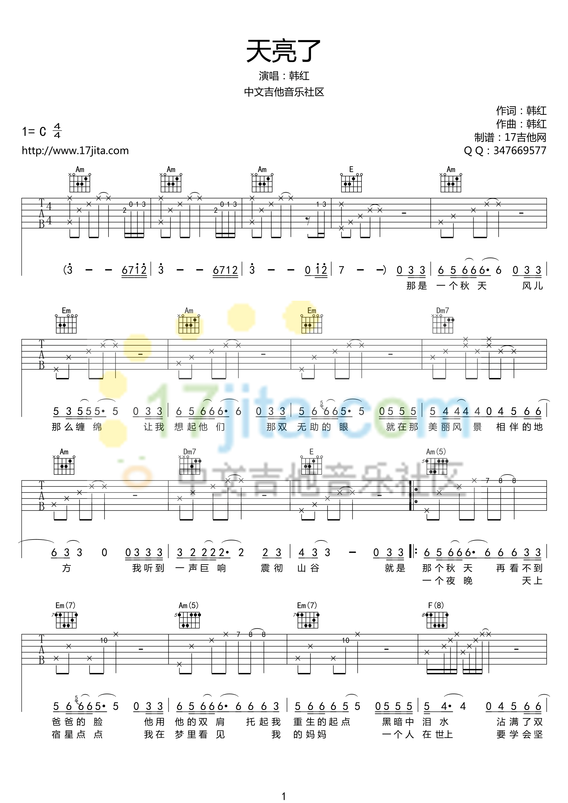 《韩红《天亮了》吉他谱 韩红 C调高清版》吉他谱-C大调音乐网