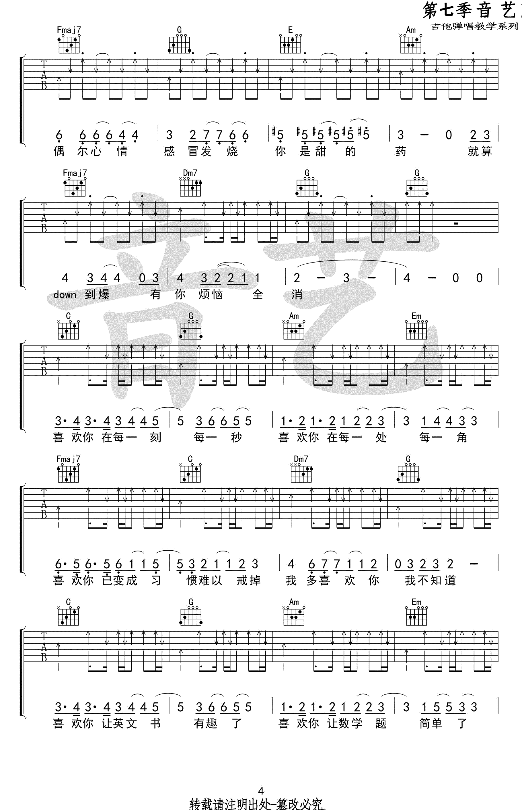 我多喜欢你你会知道吉他谱_王俊琪《小美好》主题曲_C调弹唱谱-C大调音乐网