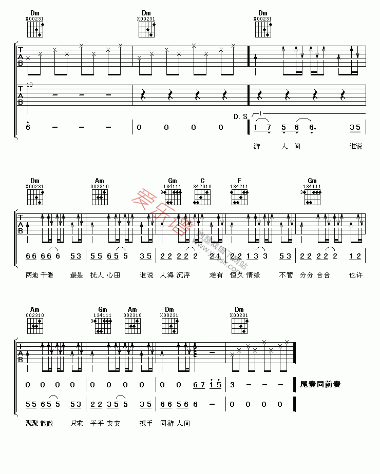 《张真《携手游人间》》吉他谱-C大调音乐网