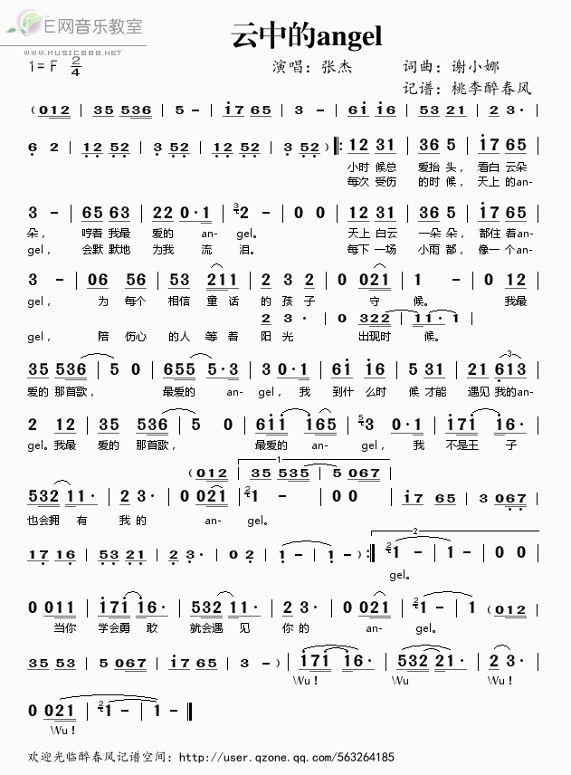 《云中的angel——张杰（简谱）》吉他谱-C大调音乐网