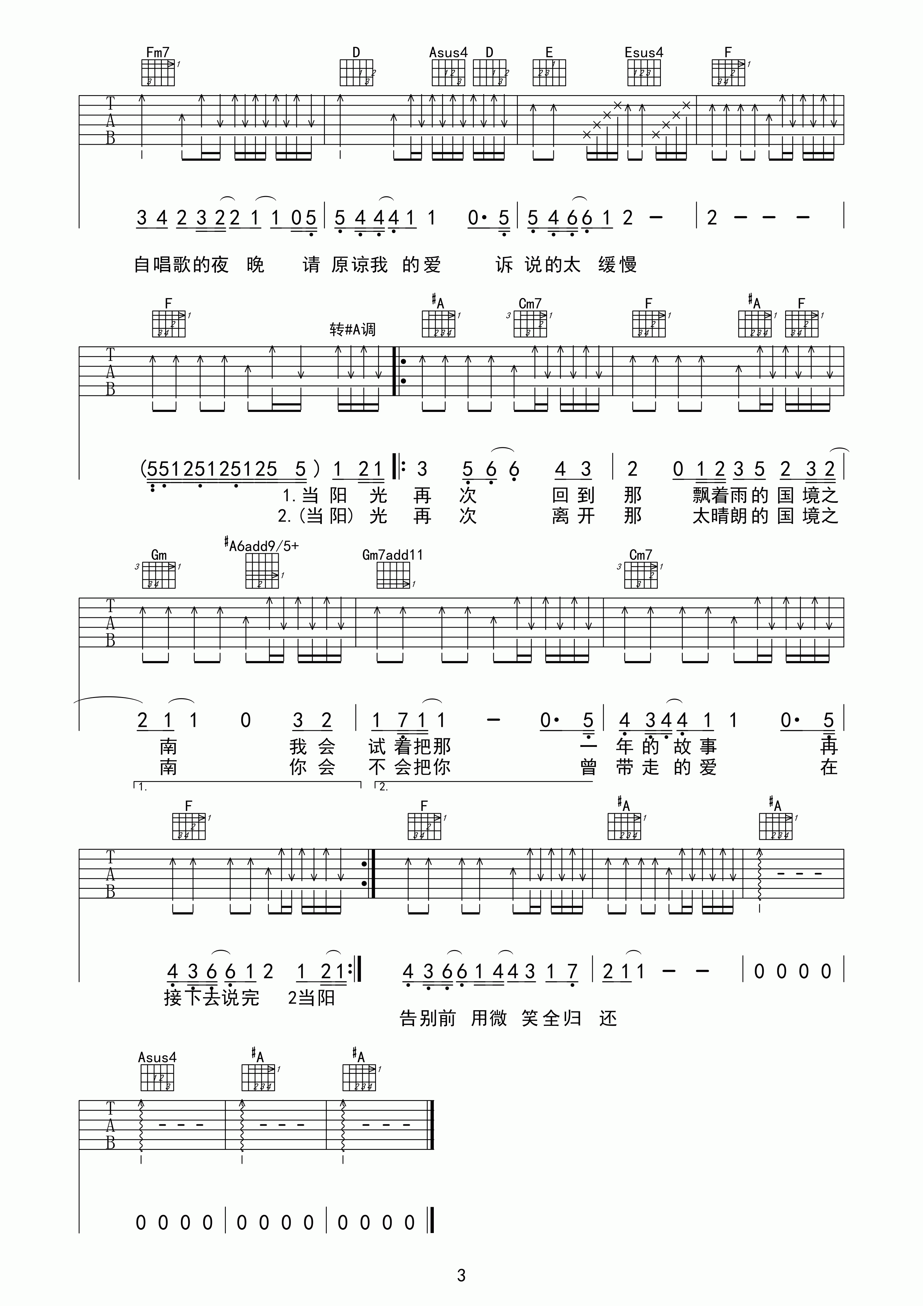 范逸臣 国境之南吉他谱-C大调音乐网