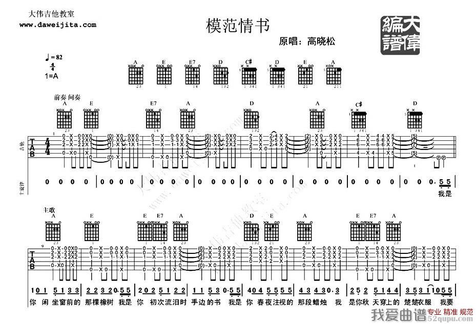 《老狼《模范情书》吉他谱/六线谱》吉他谱-C大调音乐网