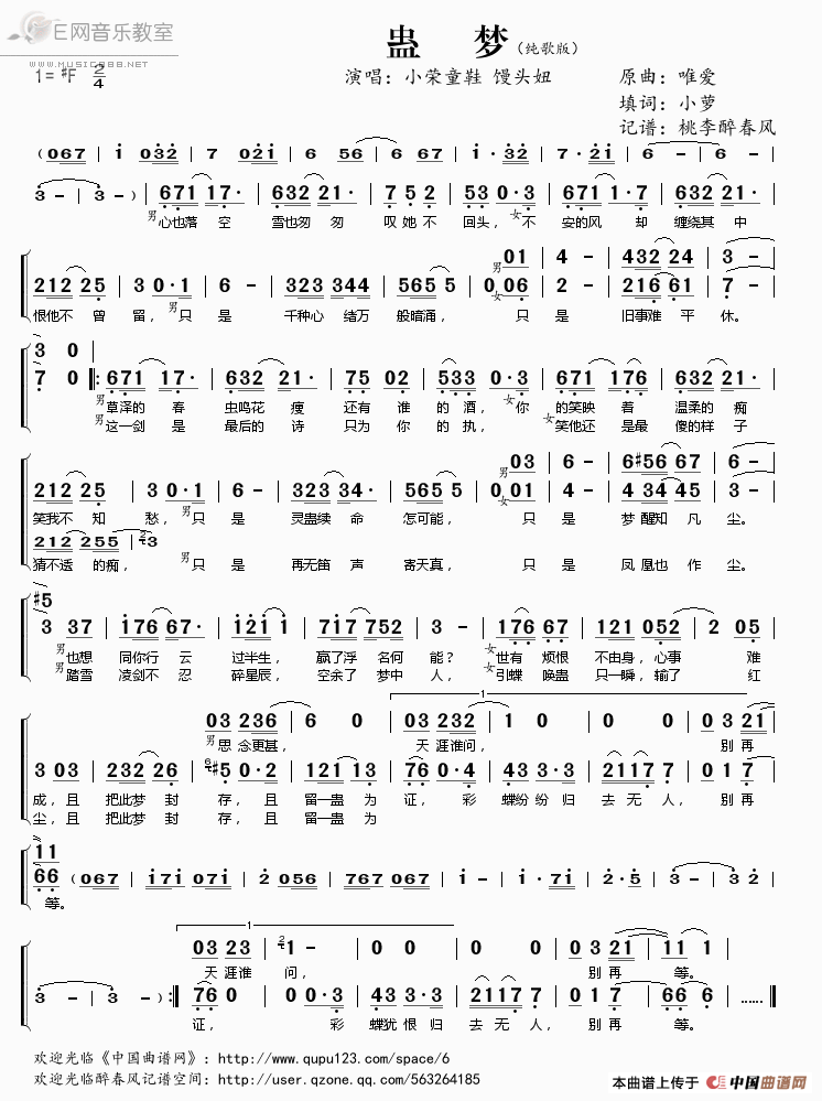 《蛊梦-小荣童鞋 馒头妞（简谱）》吉他谱-C大调音乐网