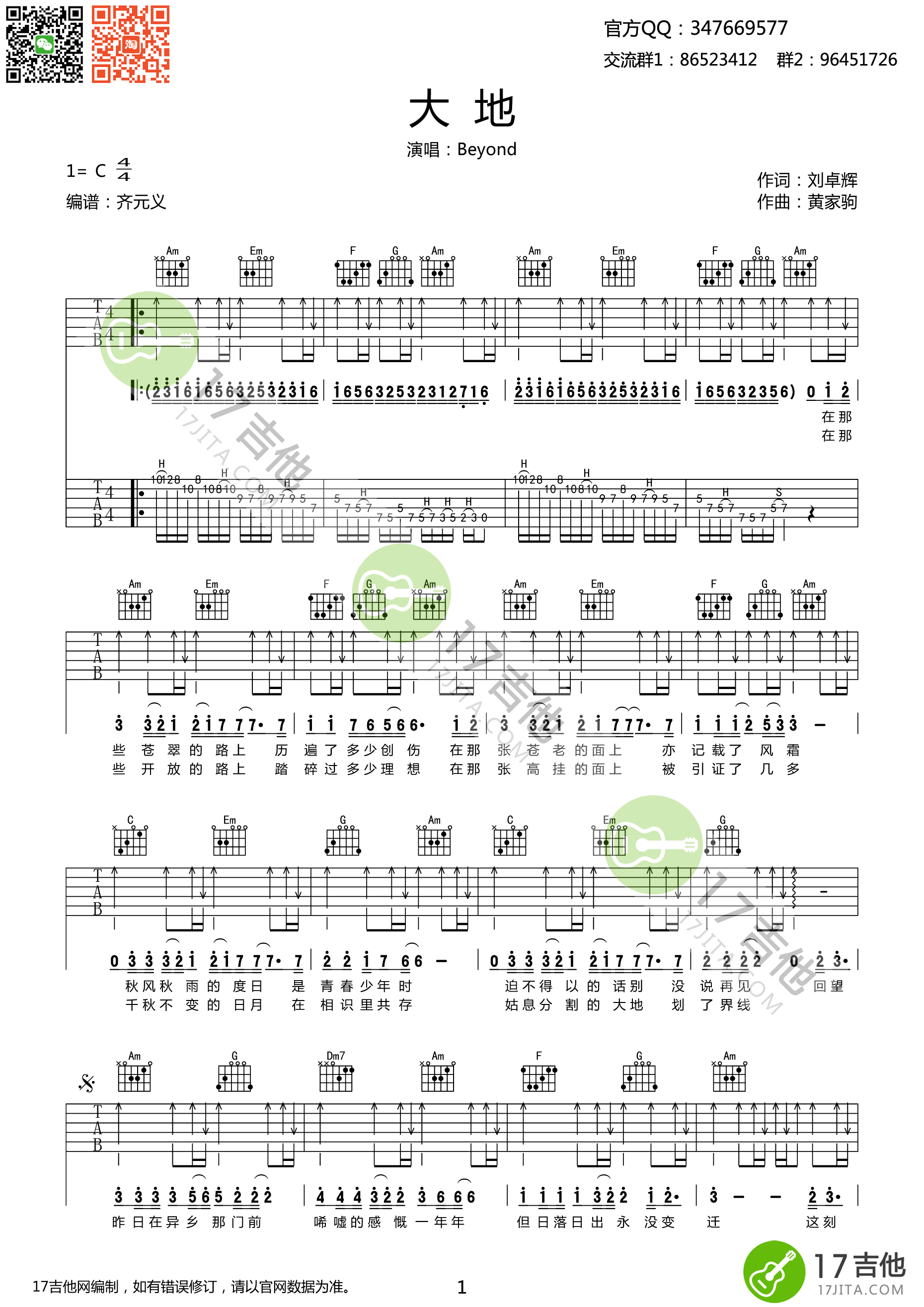 《大地》吉他谱 Beyond C调高清弹唱谱-C大调音乐网