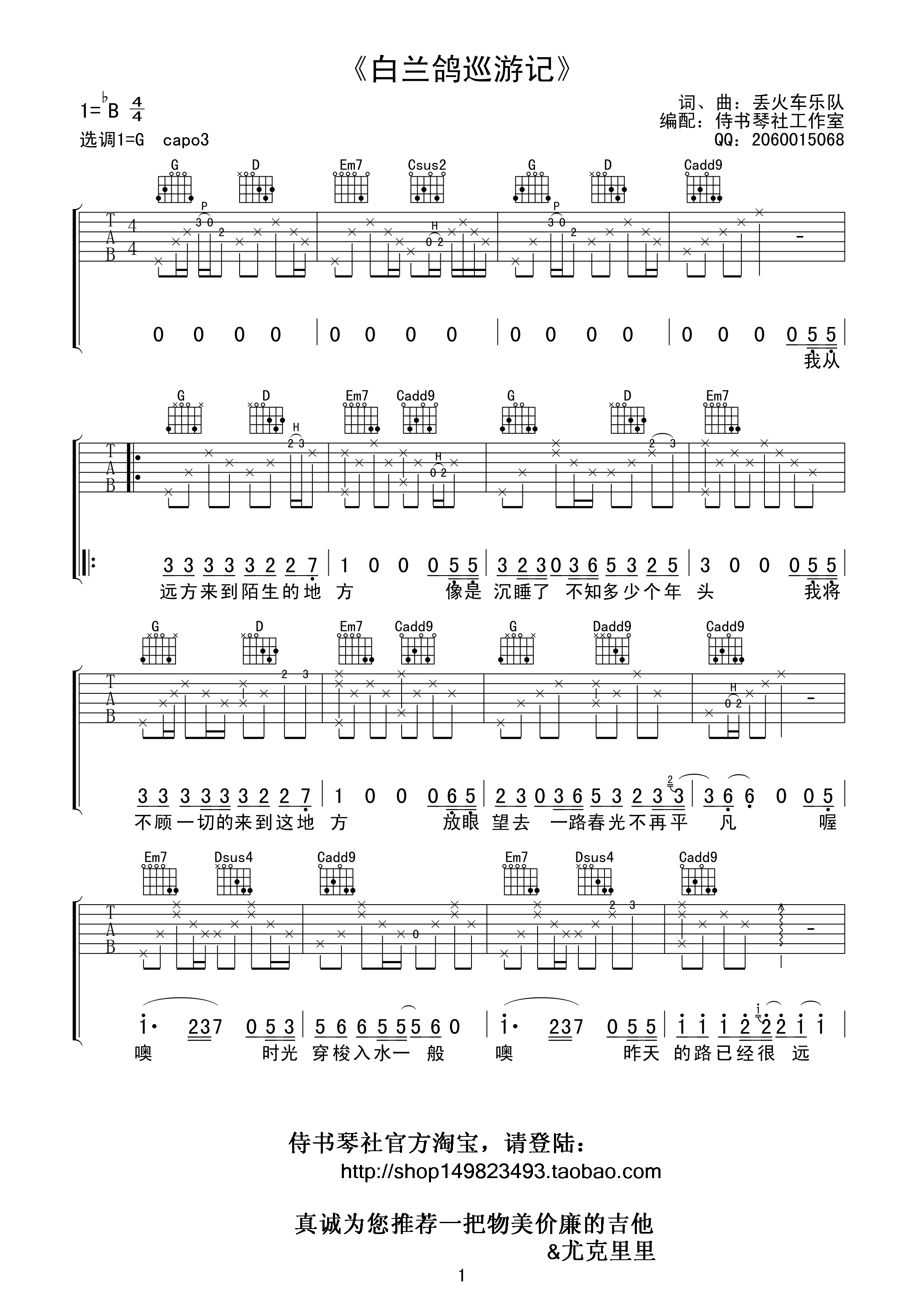 《白兰鸽巡游记 吉他谱 丢火车乐队 G调高清谱》吉他谱-C大调音乐网