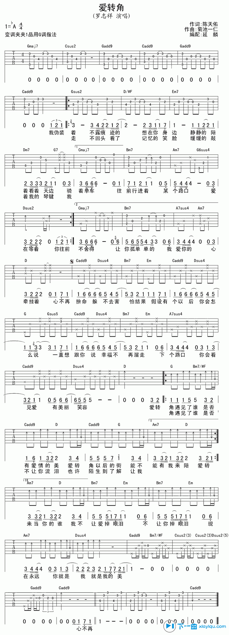 《爱转角吉他谱A调_罗志祥爱转角六线谱》吉他谱-C大调音乐网