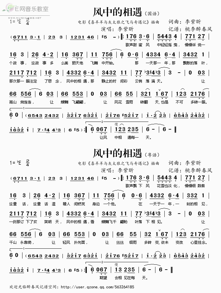 《风中的相遇（国、粤）——李紫昕（简谱）》吉他谱-C大调音乐网