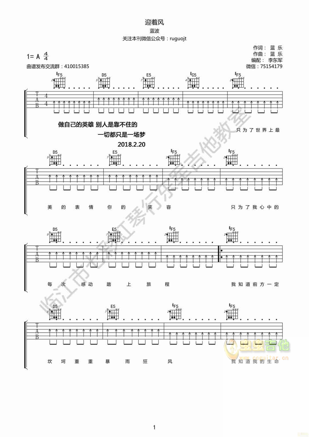 迎着风吉他谱 蓝波-C大调音乐网