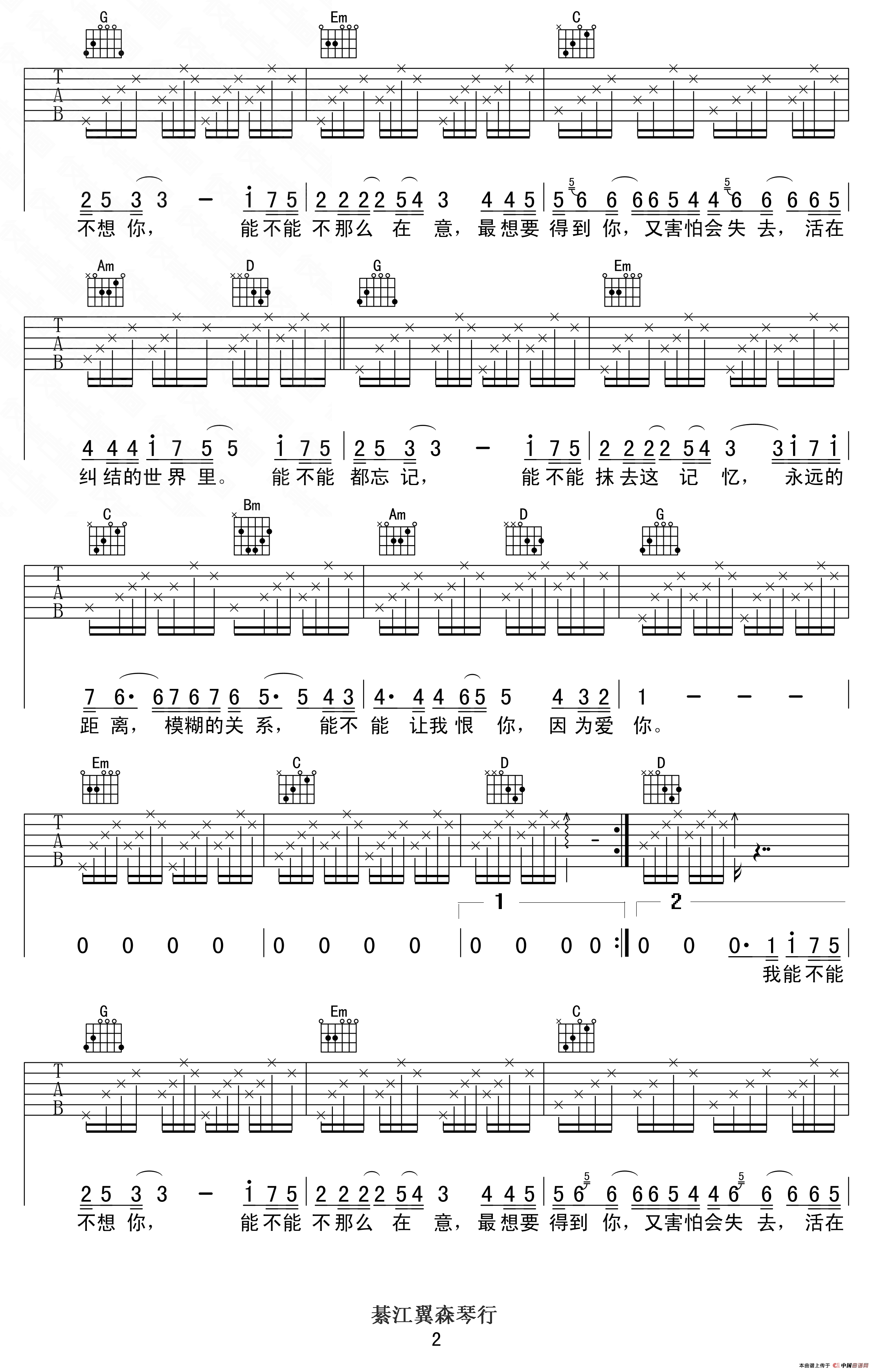 《能不能》吉他谱-C大调音乐网