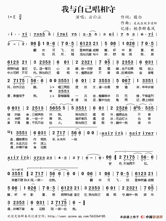 《我与自己唱相守》吉他谱-C大调音乐网