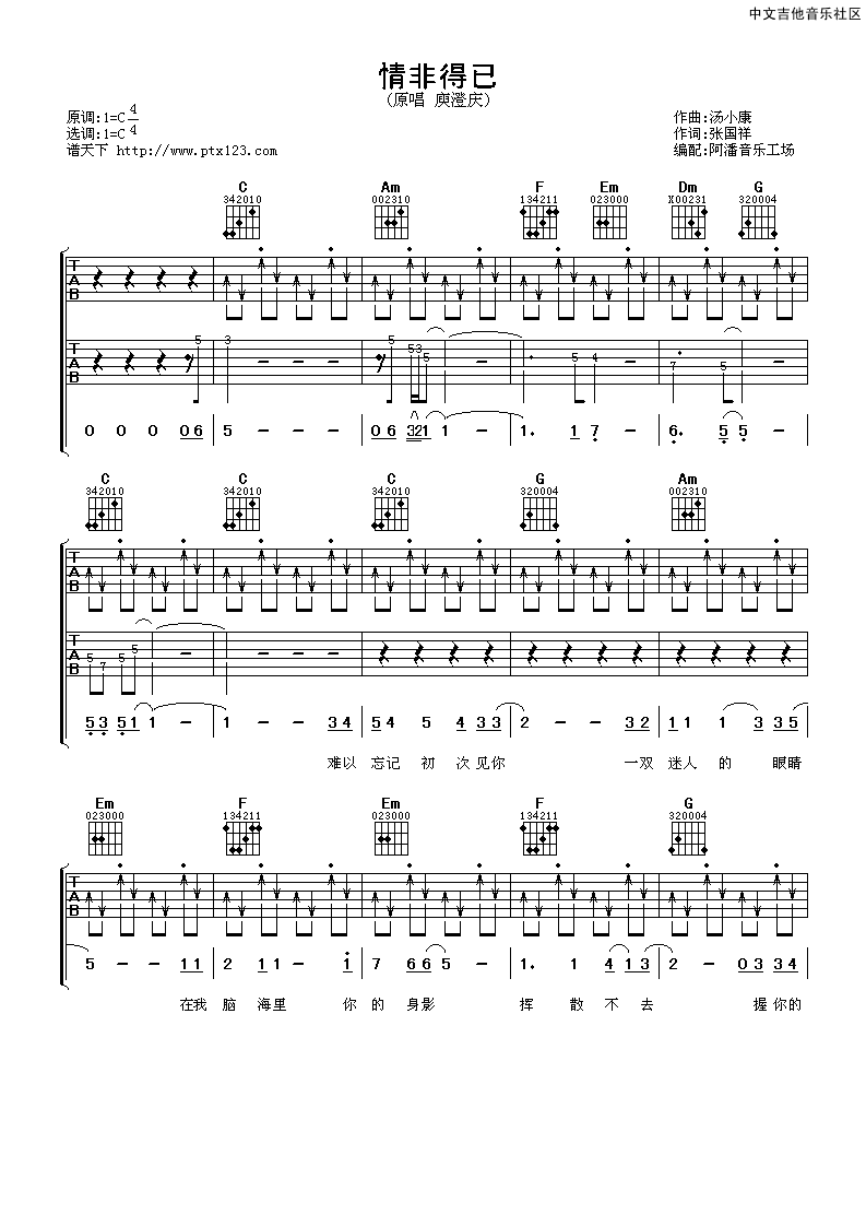 庾澄庆 情非得已吉他谱 C调扫弦版-C大调音乐网