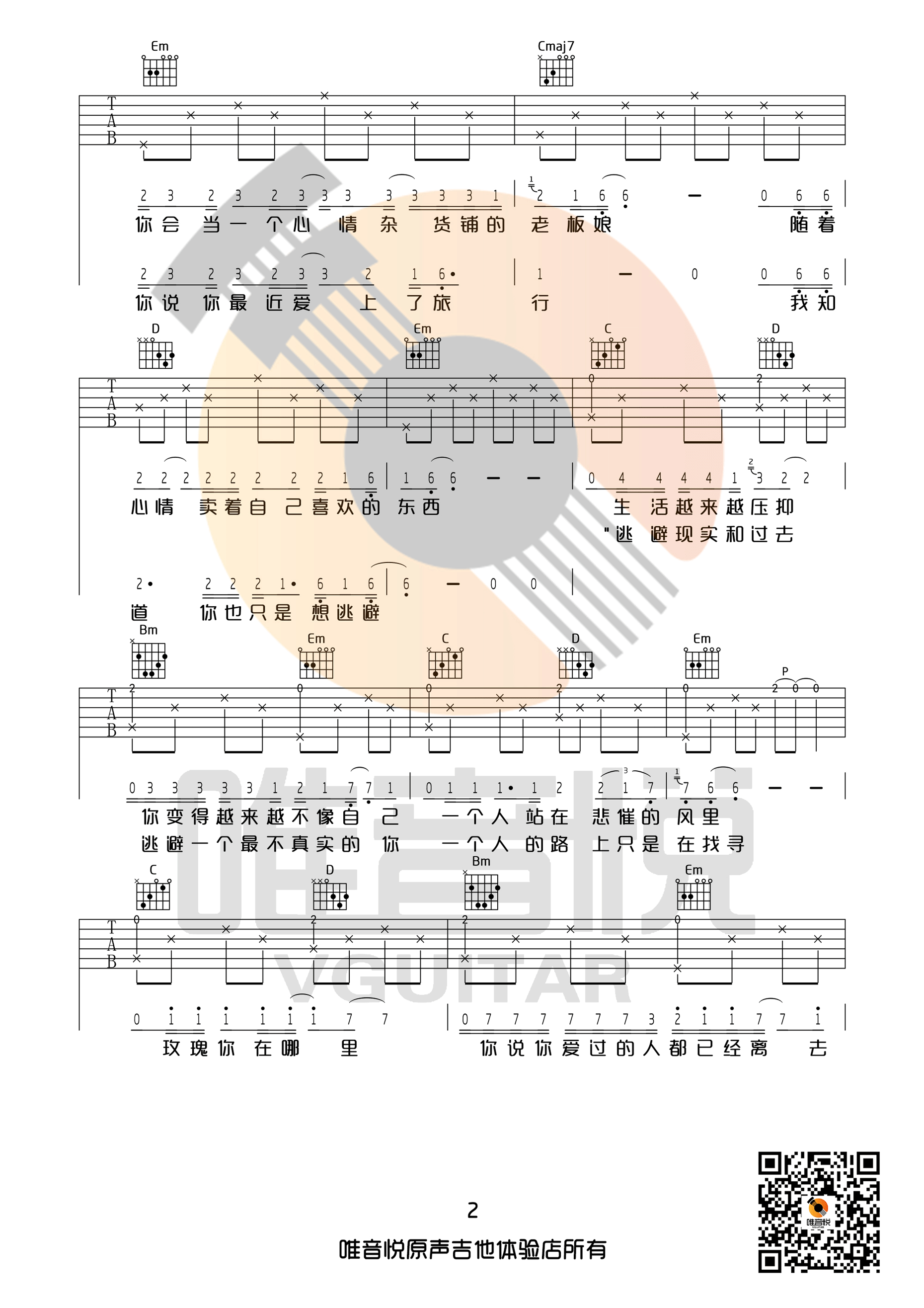 玫瑰吉他谱 贰佰 G调女生简单版 中国好声音张婧懿-C大调音乐网