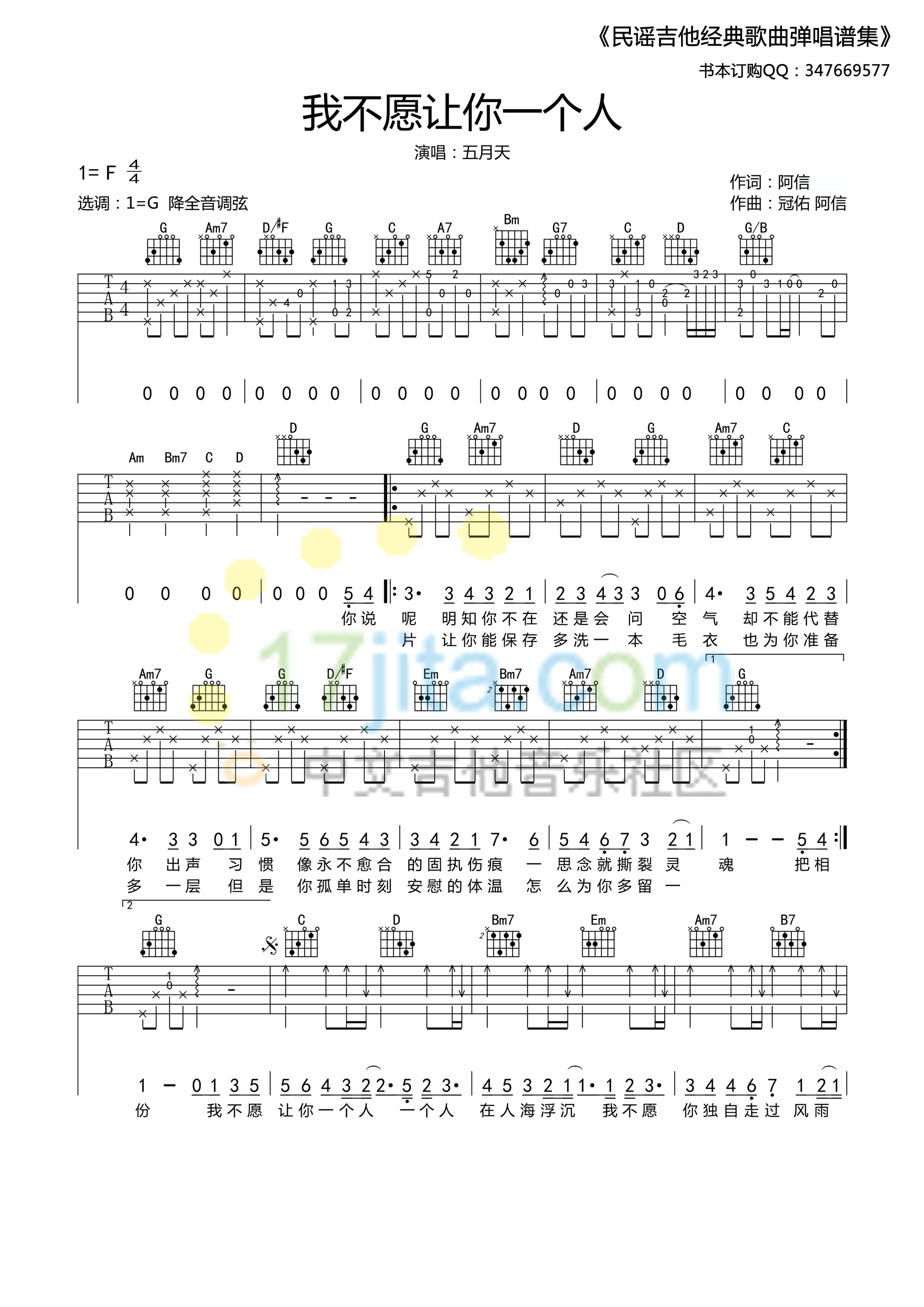 《五月天《我不愿让你一个人》G调吉他弹唱谱》吉他谱-C大调音乐网