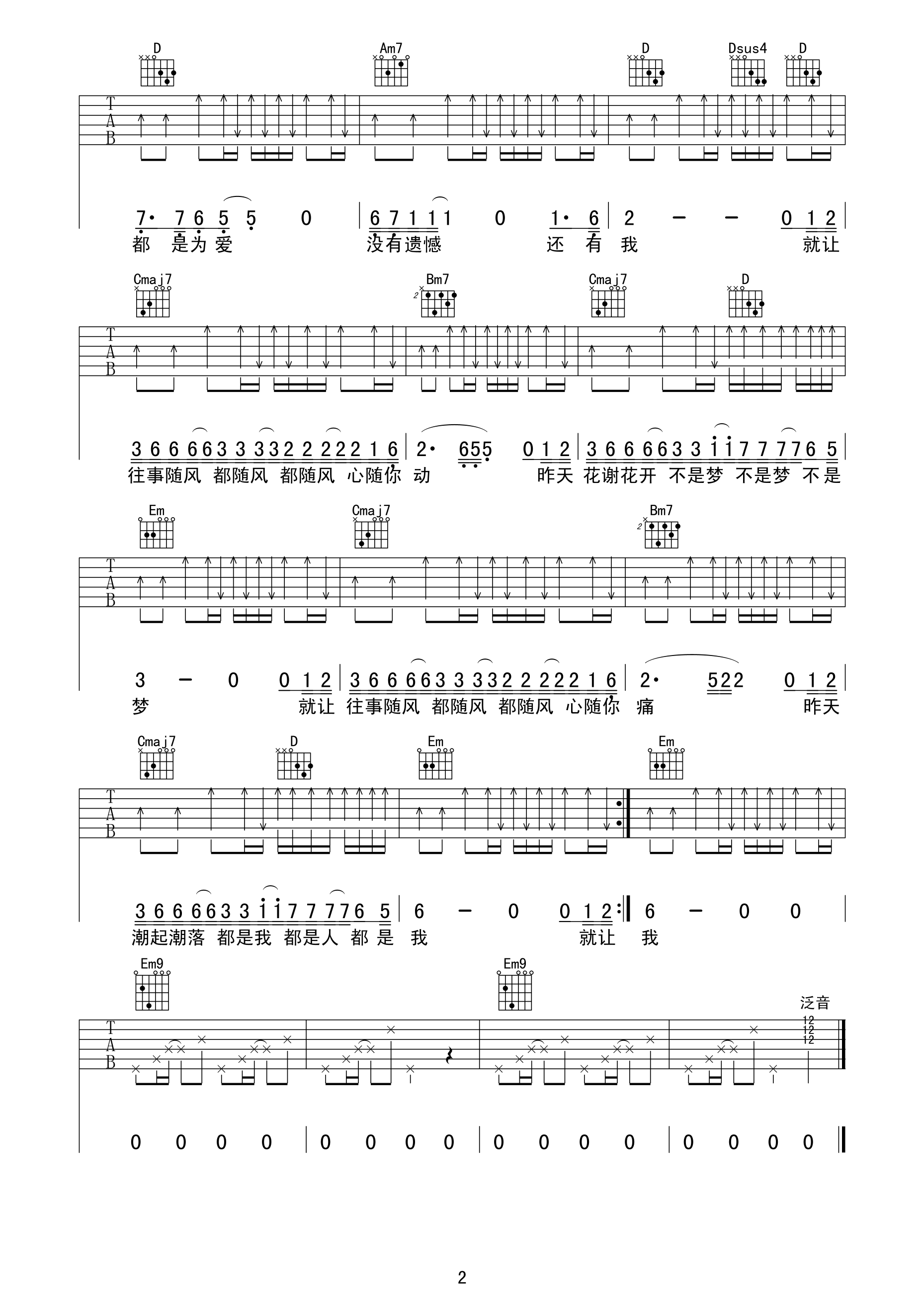 往事随风吉他谱 齐秦 G调高清弹唱谱-C大调音乐网