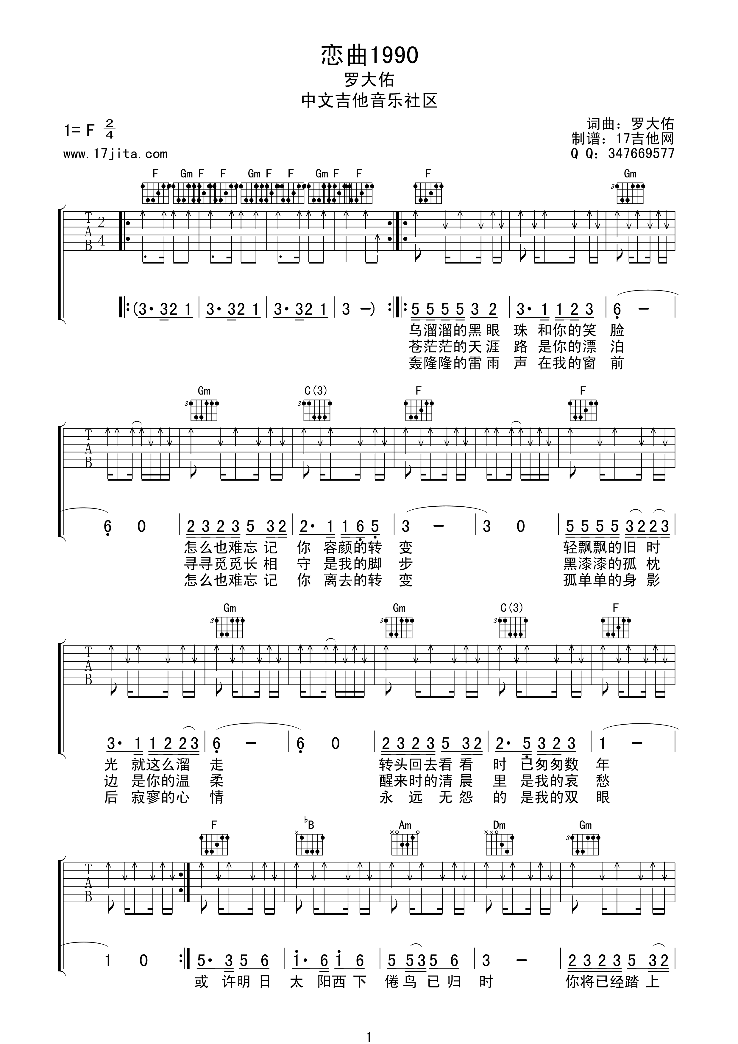 《罗大佑 恋曲1990吉他谱 F调高清版》吉他谱-C大调音乐网