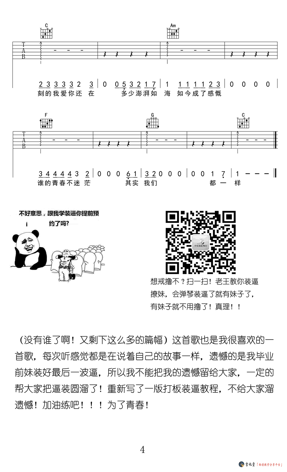 《《不说再见》吉他谱_好妹妹乐队_《不说再见》六线谱附教学》吉他谱-C大调音乐网