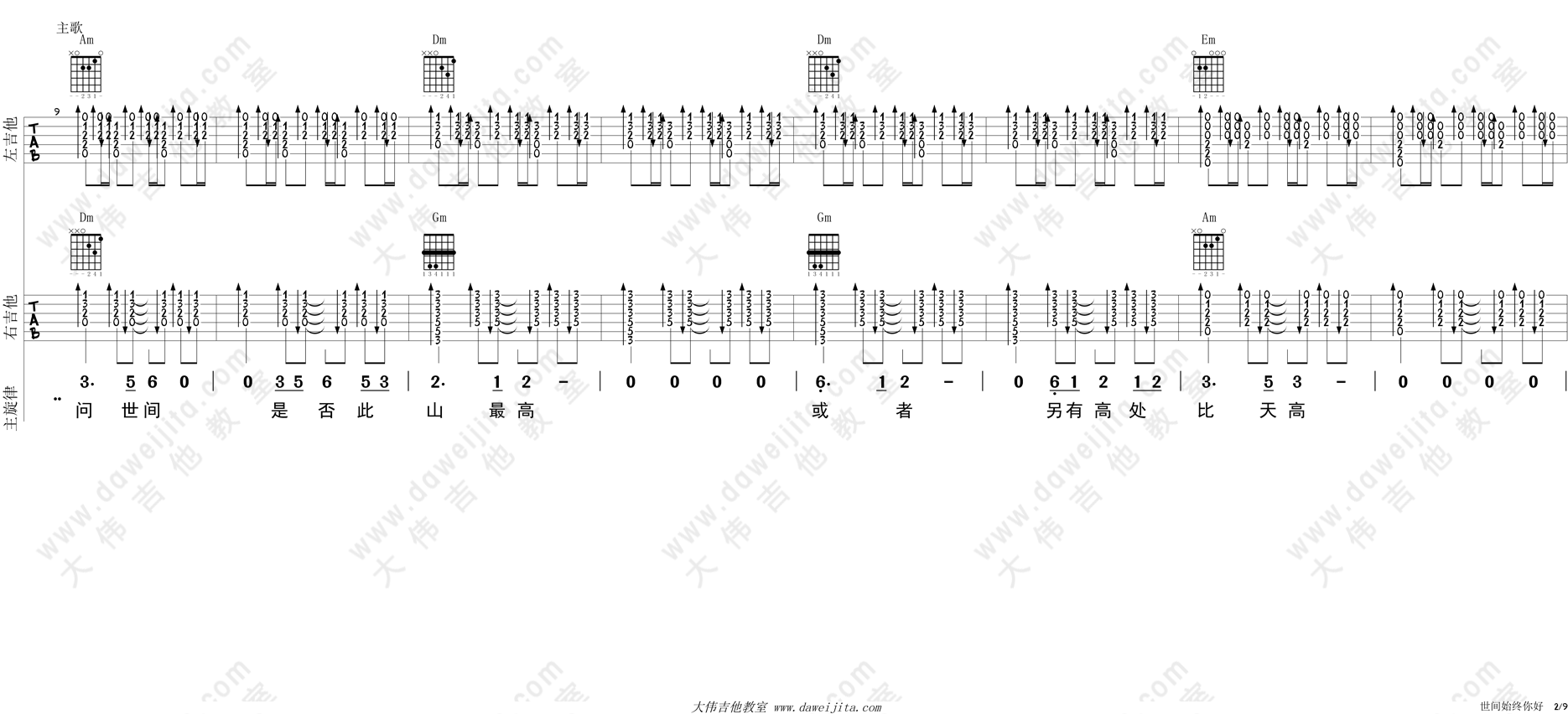 《世间始终你好》吉他谱-C大调音乐网