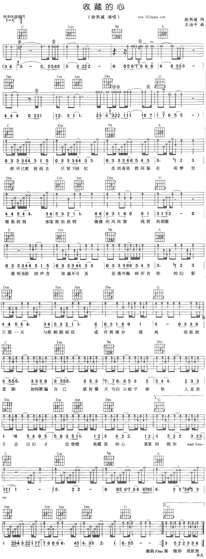 《收藏的心（徐熙媛）》吉他谱-C大调音乐网