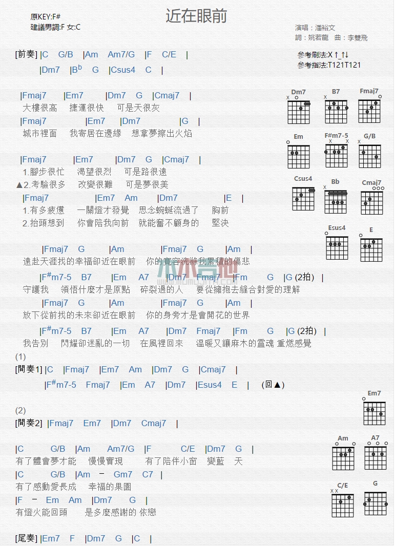 《近在眼前》吉他谱-C大调音乐网
