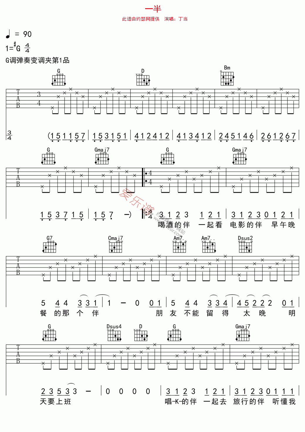 《丁当《一半》》吉他谱-C大调音乐网