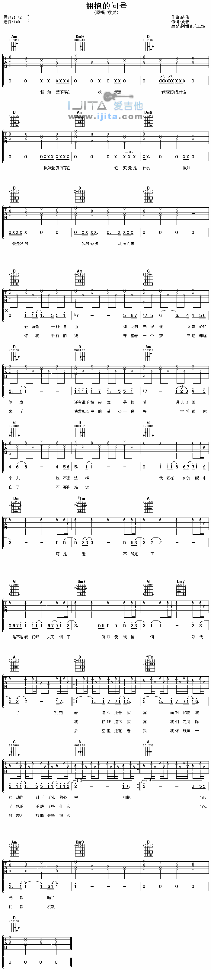 《拥抱的问号》吉他谱-C大调音乐网