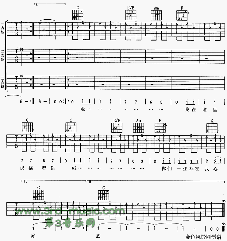 《你们(挚情篇)》吉他谱-C大调音乐网