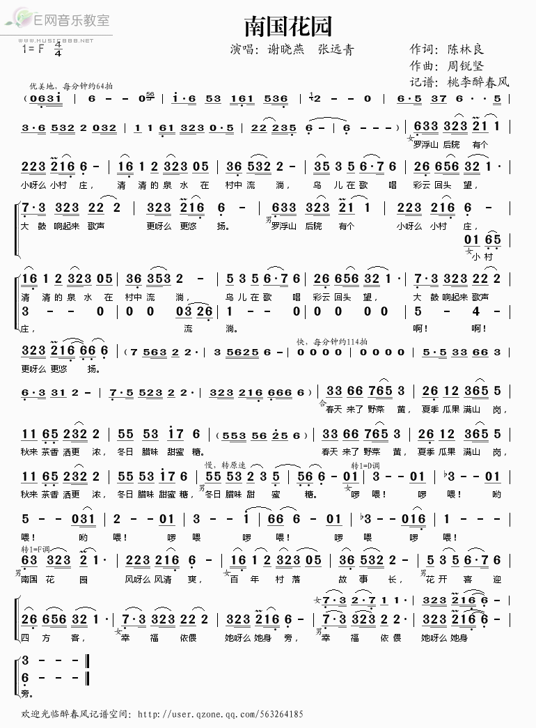 《南国花园——谢晓燕 张远青（简谱）》吉他谱-C大调音乐网