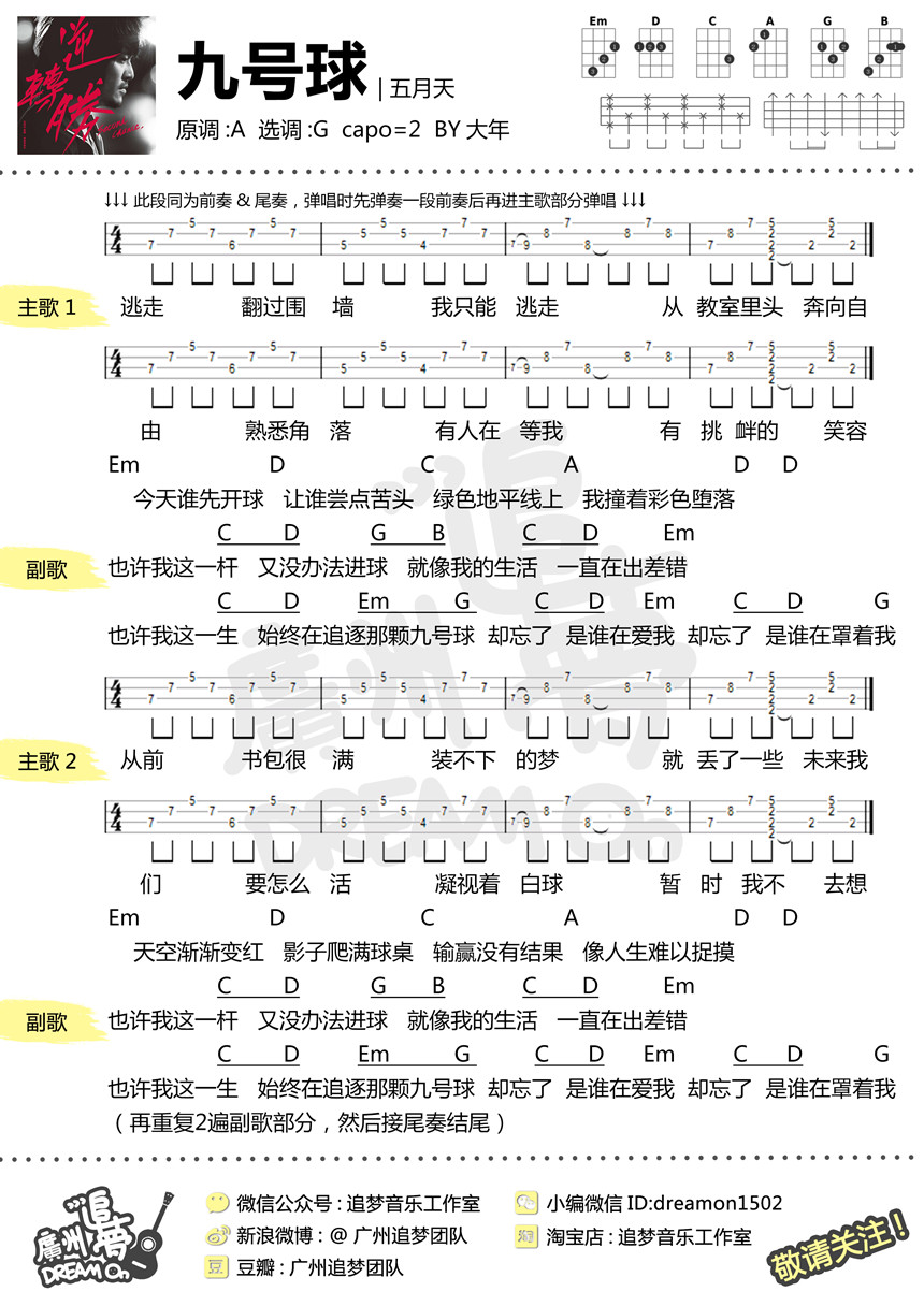 《九号球》吉他谱-C大调音乐网