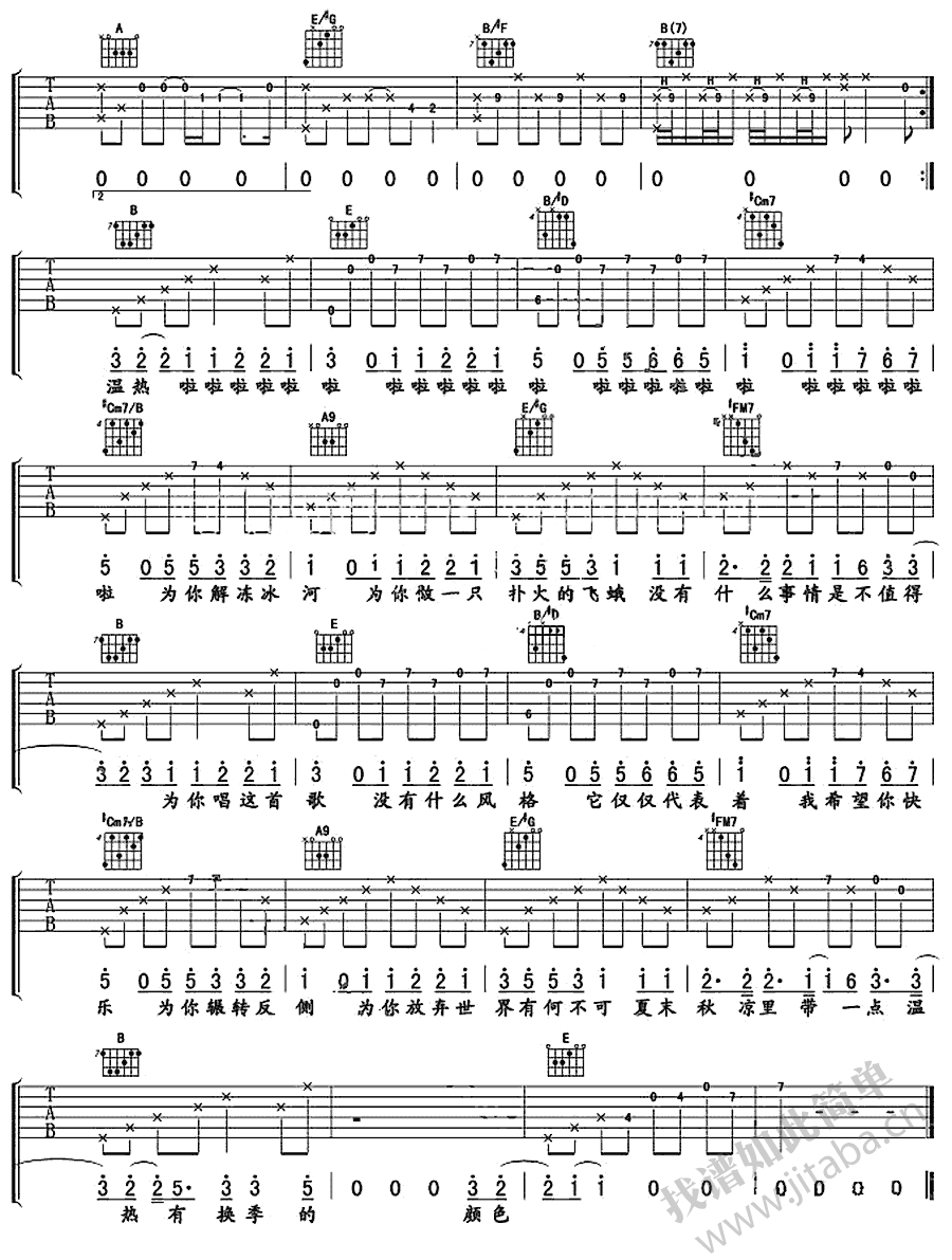《有何不可吉他谱_许嵩_吉他弹唱六线谱(高清版)》吉他谱-C大调音乐网