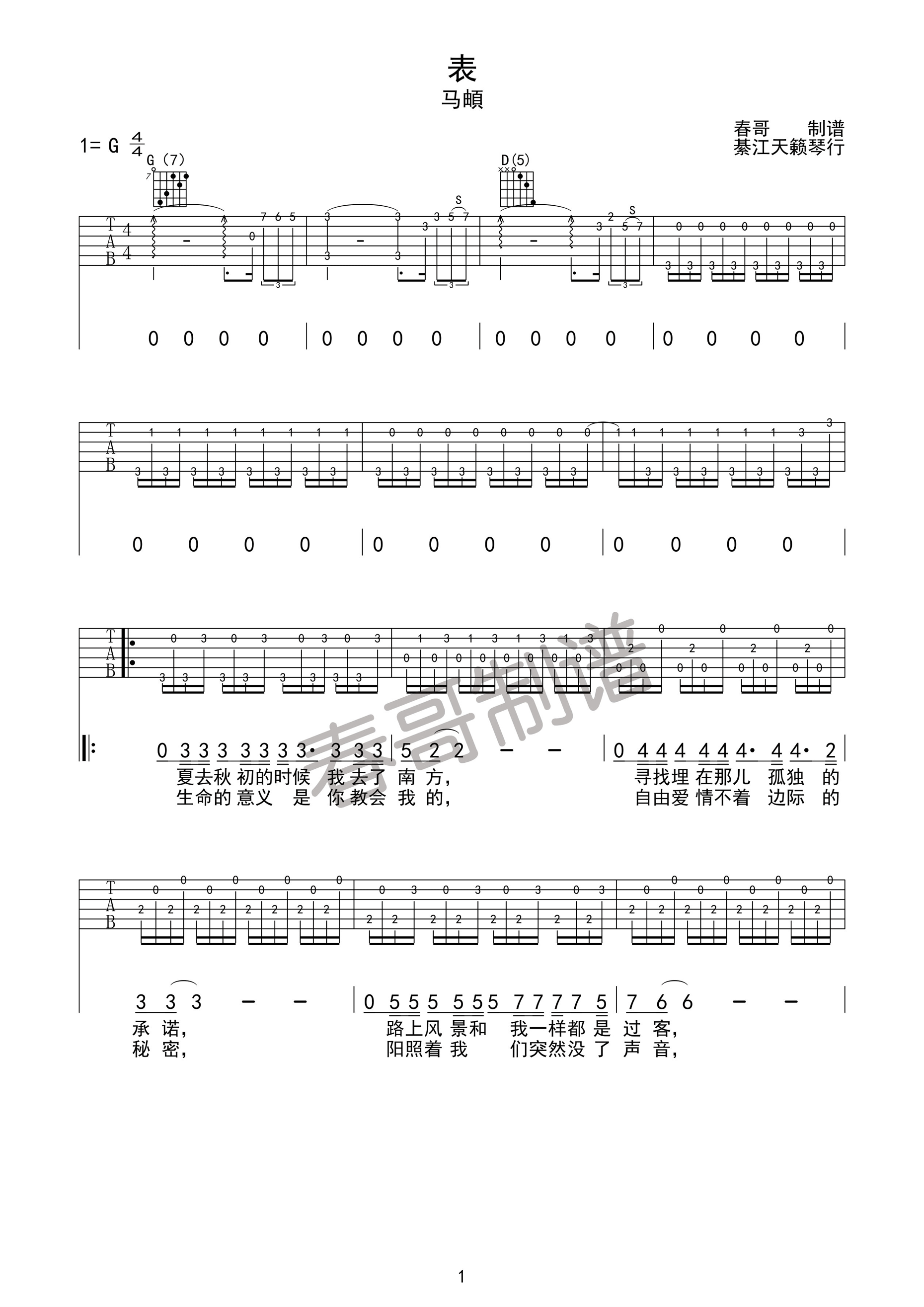 《《表》吉他谱 马頔 G调版 原唱赵雷》吉他谱-C大调音乐网