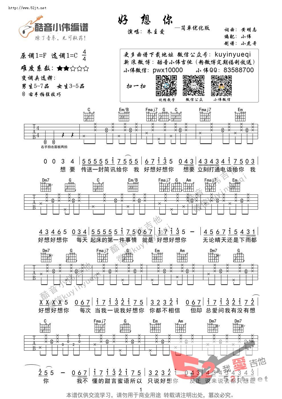 《《好想你》四叶草 吉他谱视频》吉他谱-C大调音乐网