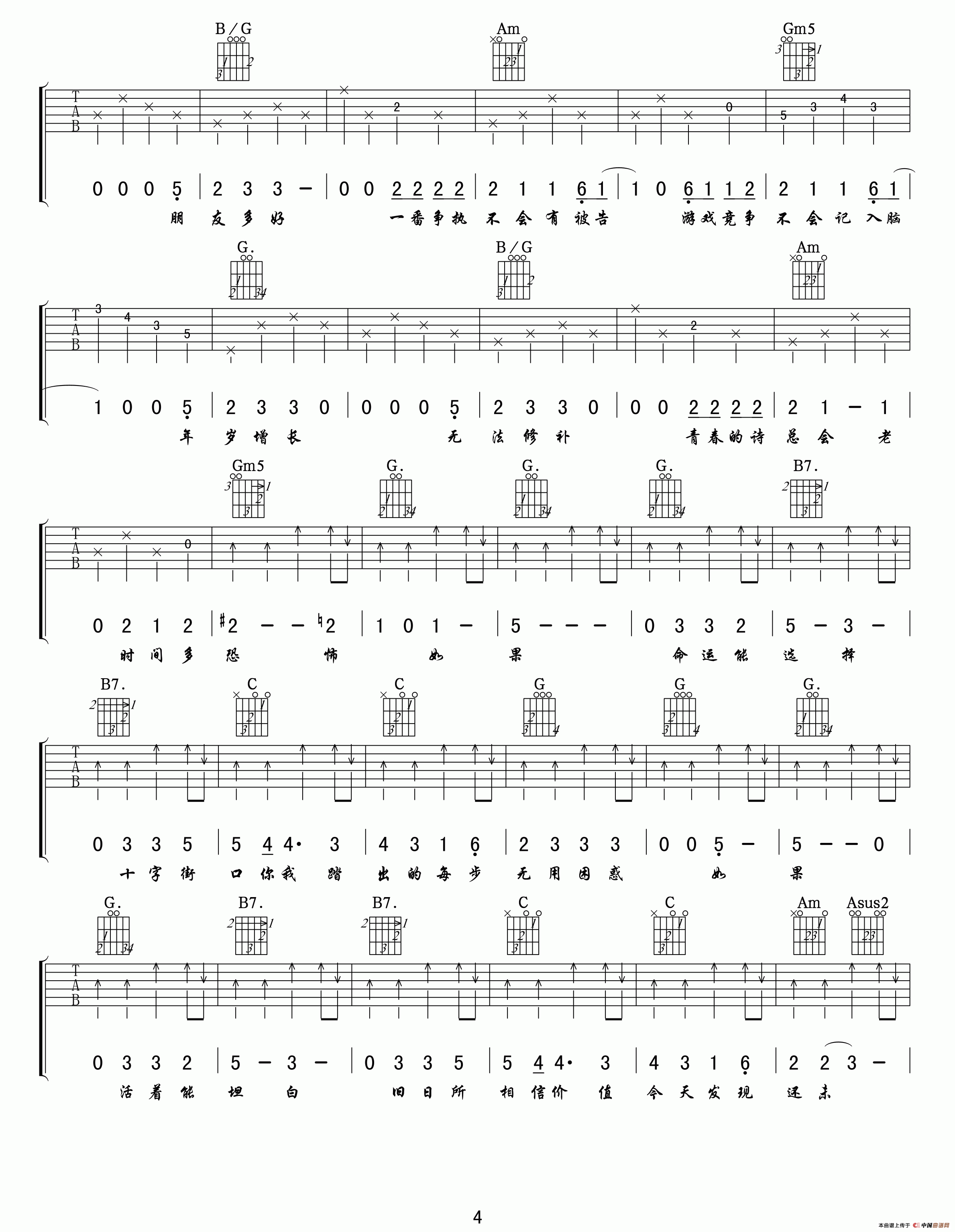 《年少无知》吉他谱-C大调音乐网