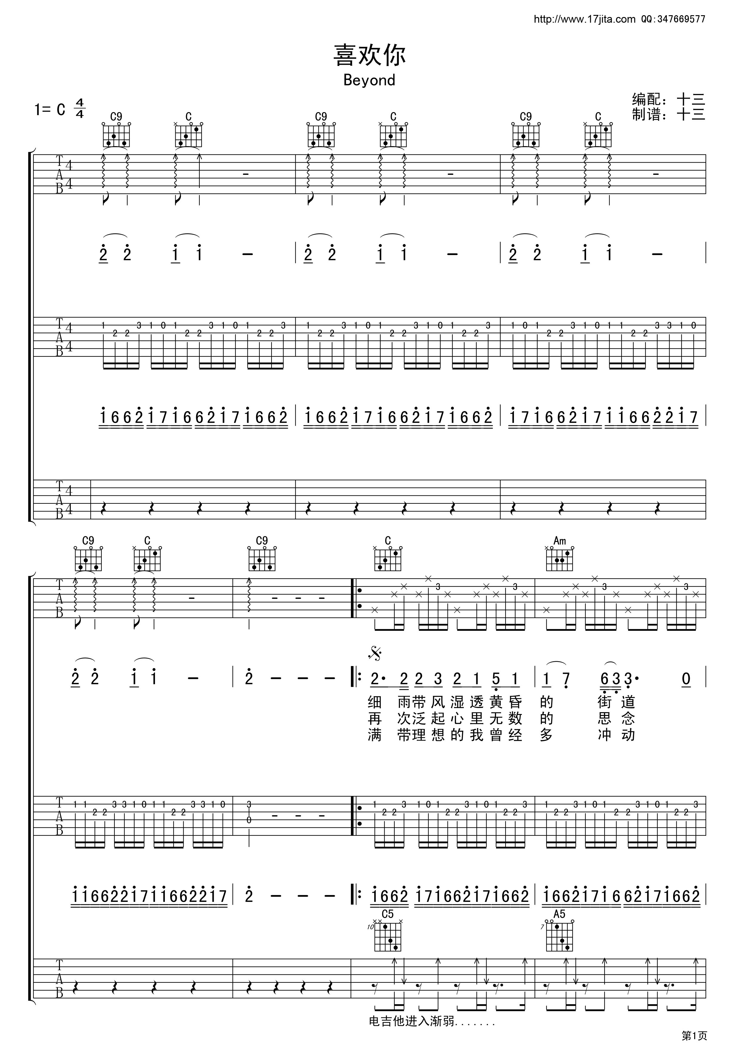 beyond 喜欢你吉他谱 C调三吉他版-C大调音乐网