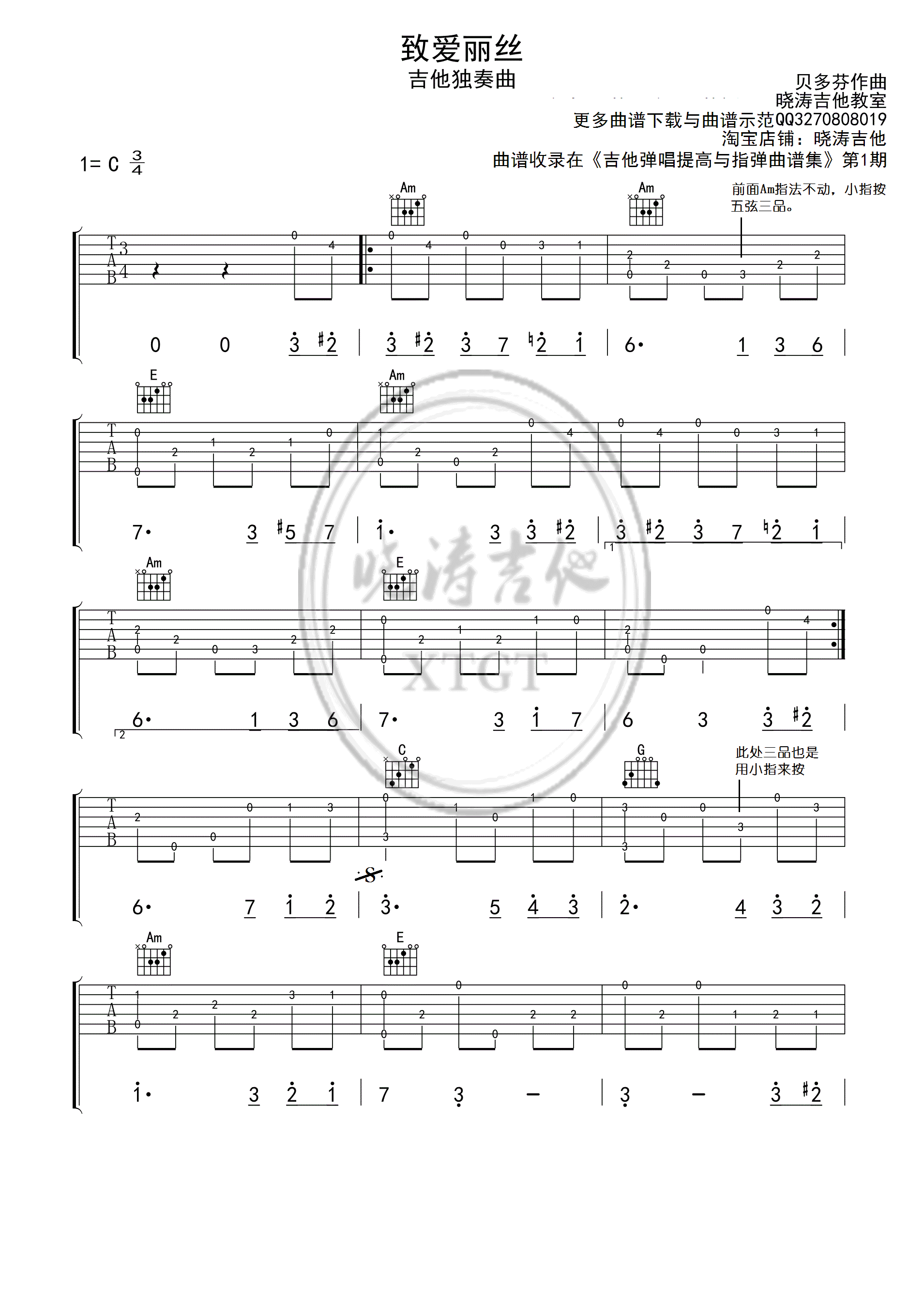 《致爱丽丝吉他谱_吉他独奏谱_高清六线图谱》吉他谱-C大调音乐网