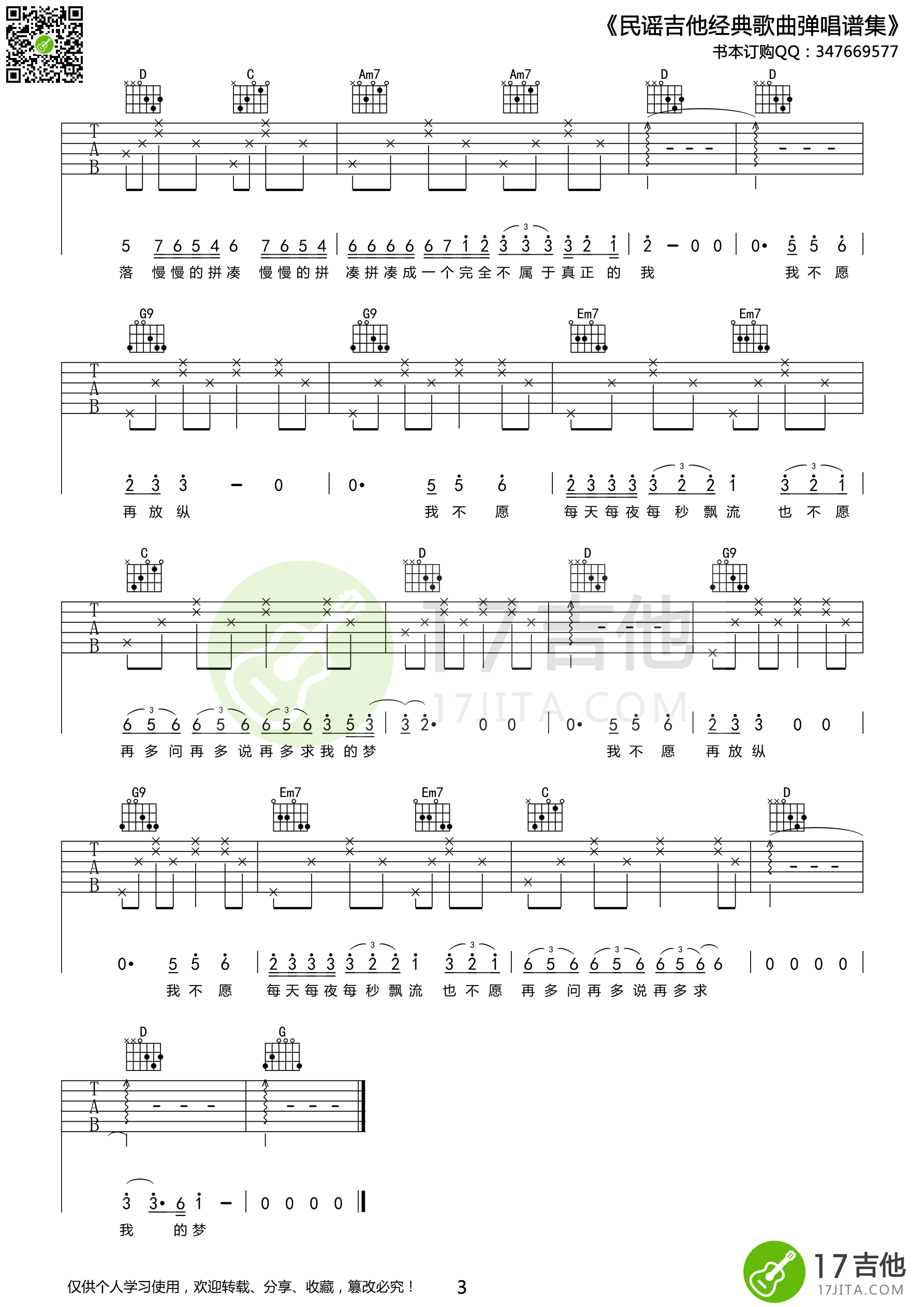 齐秦《夜夜夜夜》吉他谱 G调高清版-C大调音乐网