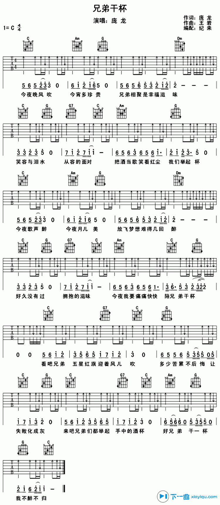 《兄弟干杯吉他谱C调_庞龙兄弟干杯六线谱》吉他谱-C大调音乐网
