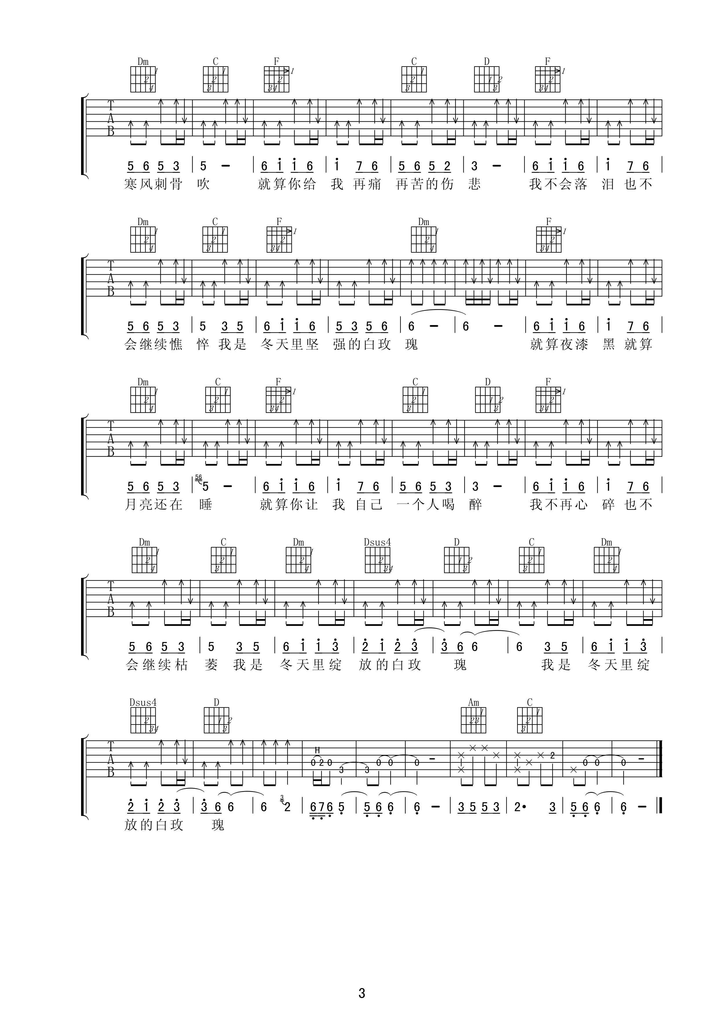 地铁兄弟 冬天里的白玫瑰吉他谱-C大调音乐网