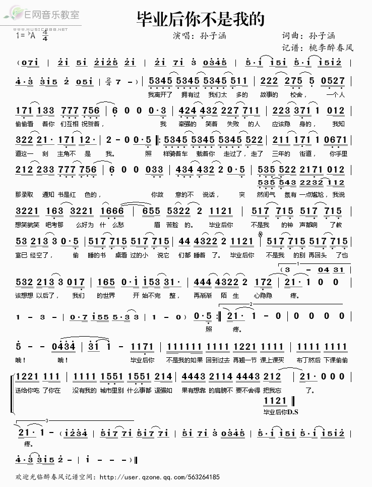 《毕业后你不是我的——孙子涵（简谱）》吉他谱-C大调音乐网
